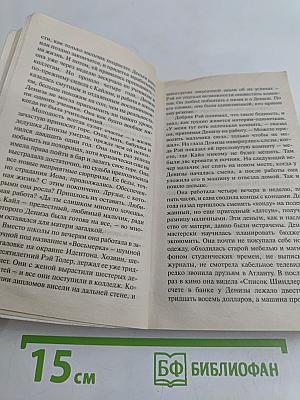 Спасение