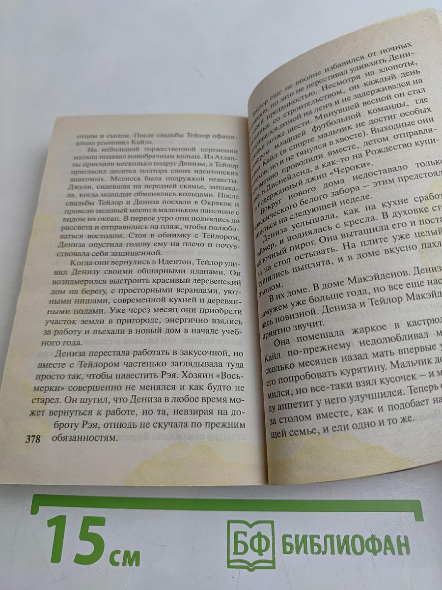 Спасение