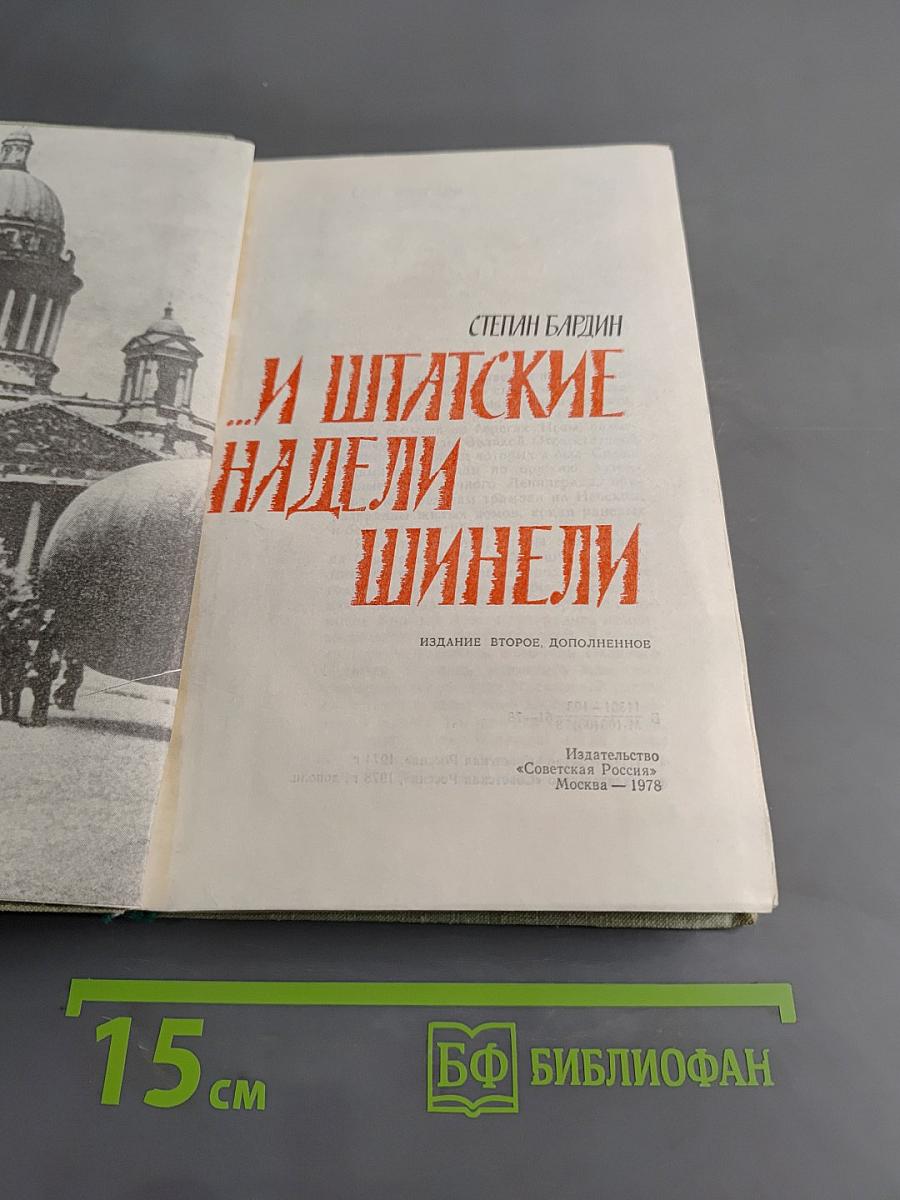...и шапские надели шинели