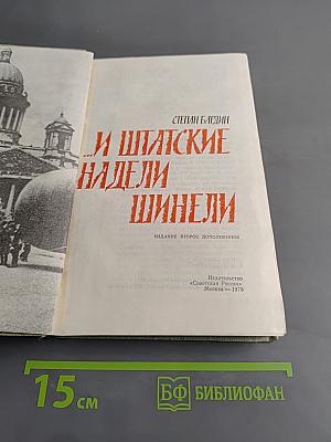 ...и шапские надели шинели