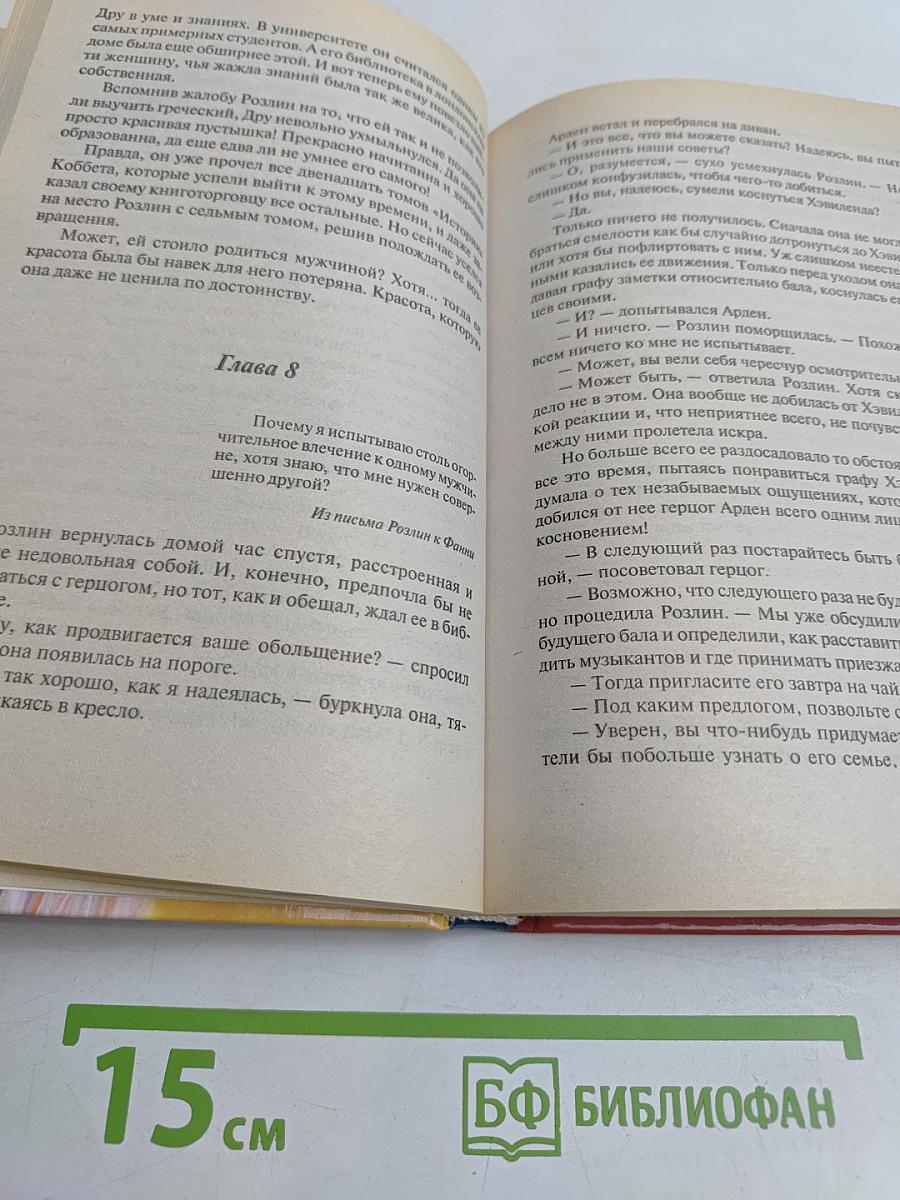 Невинность и соблазн