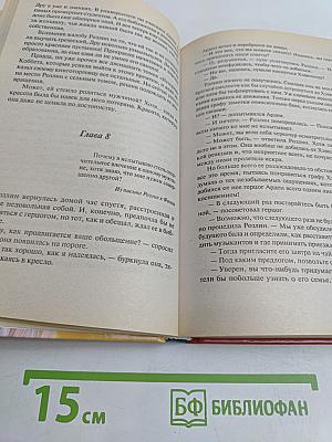 Невинность и соблазн