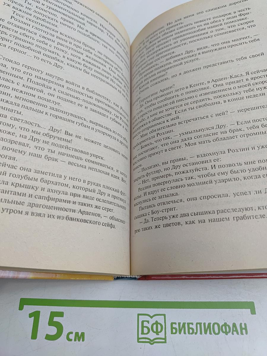 Невинность и соблазн