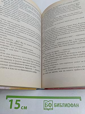 Невинность и соблазн