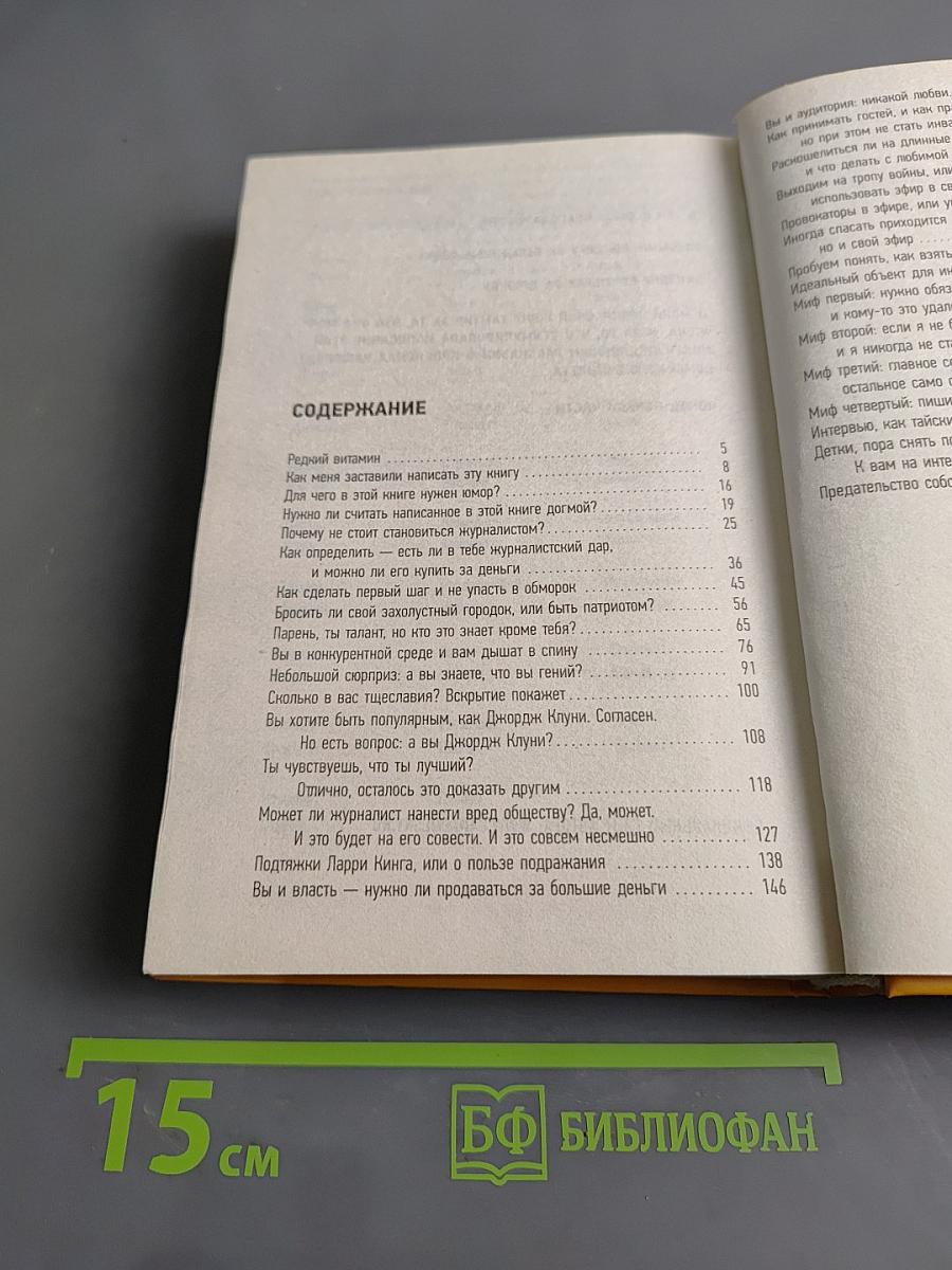 Матвей Ганапольский. Кисло-сладкая журналистика