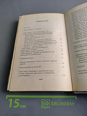 Новая Россия в постели