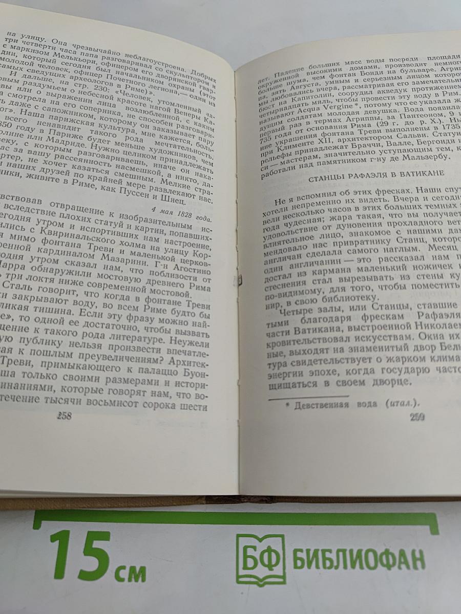 Собрание сочинений в пятнадцати томах. Том десятый