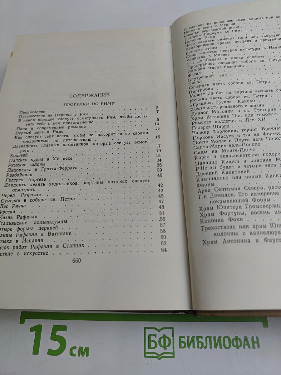 Собрание сочинений в пятнадцати томах. Том десятый