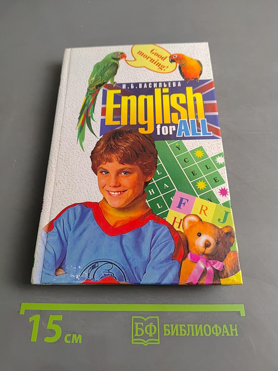 English for ALL. Обучающие игры