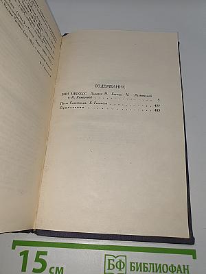 Энн Виккерс