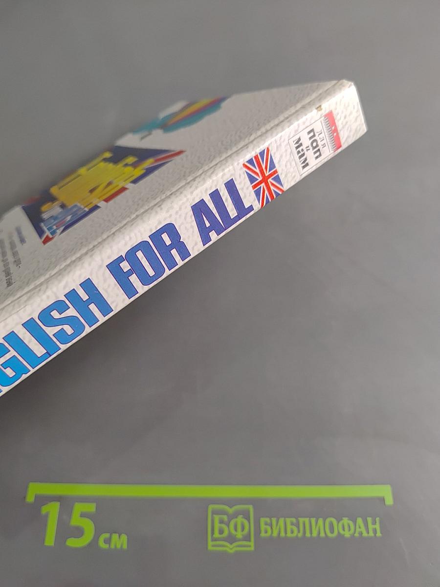 English for ALL. Обучающие игры