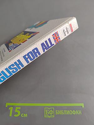 English for ALL. Обучающие игры