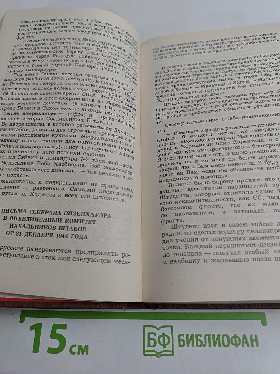 От Арденн до Берлина