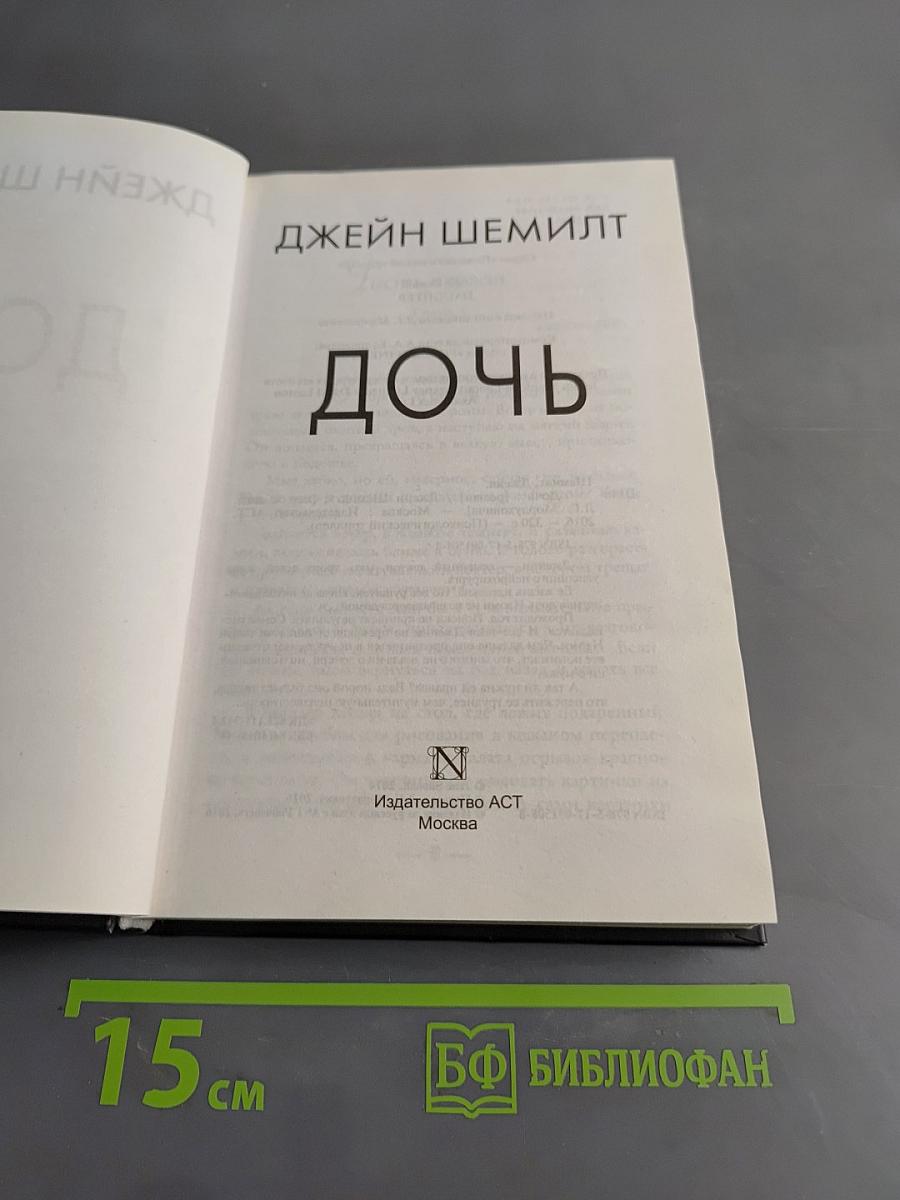 Дочь