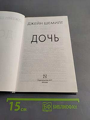 Дочь