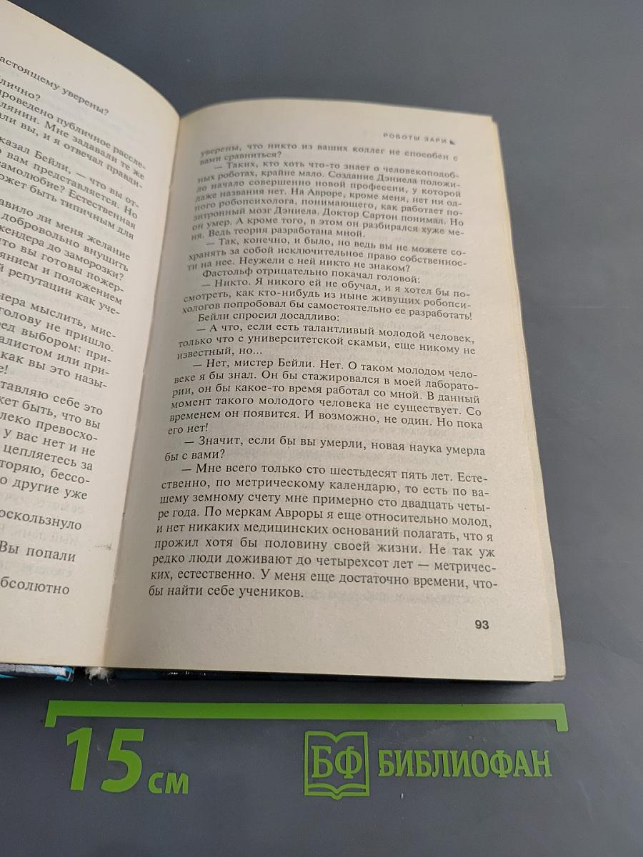 Роботы зари