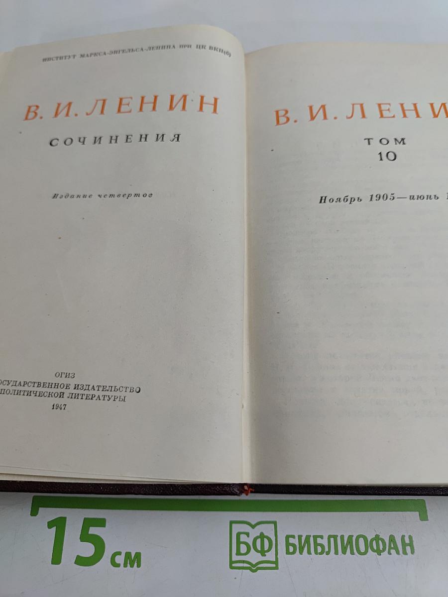Сочинения. Издание четвертое. Том 10
