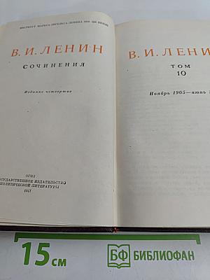 Сочинения. Издание четвертое. Том 10
