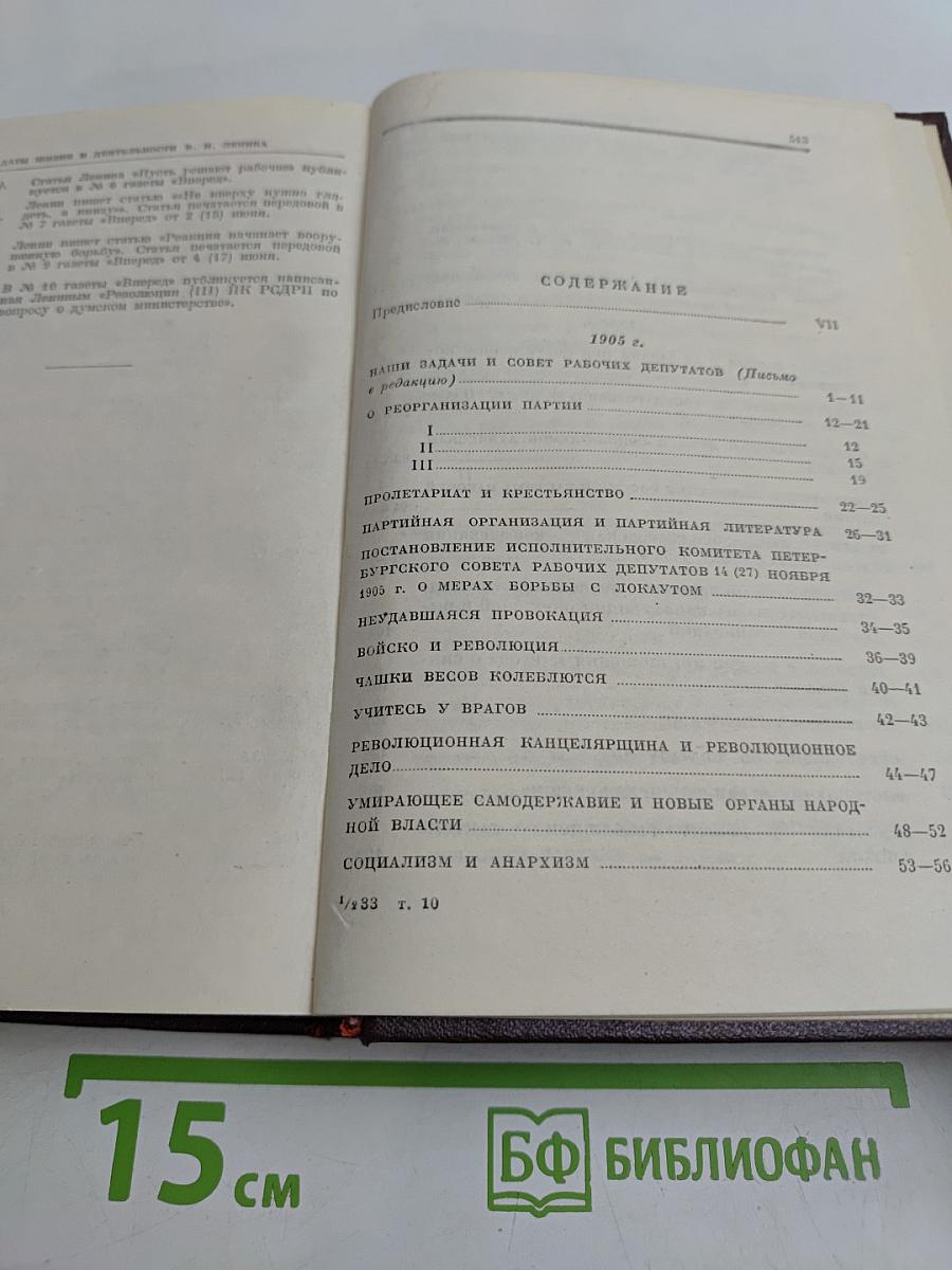 Сочинения. Издание четвертое. Том 10