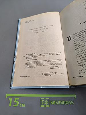 Ричард Длинные Руки — барон