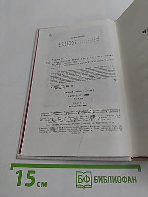 Амур широкий. Книга 2. Белая тишина