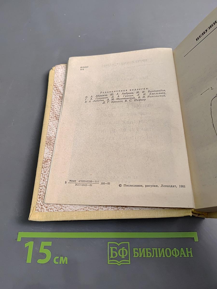 Повести ленинградских писателей