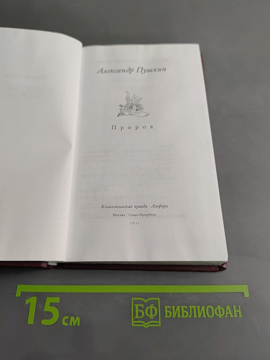 Александр Пушкин. Том 1