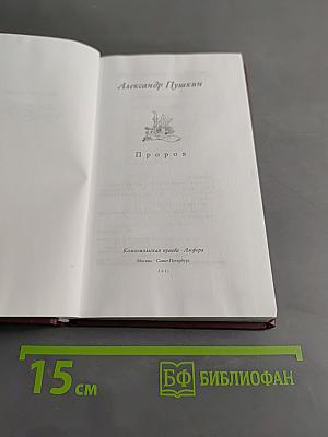 Александр Пушкин. Том 1