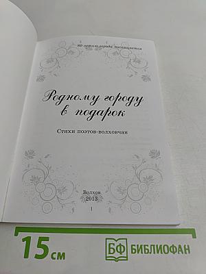 Родному городу в подарок