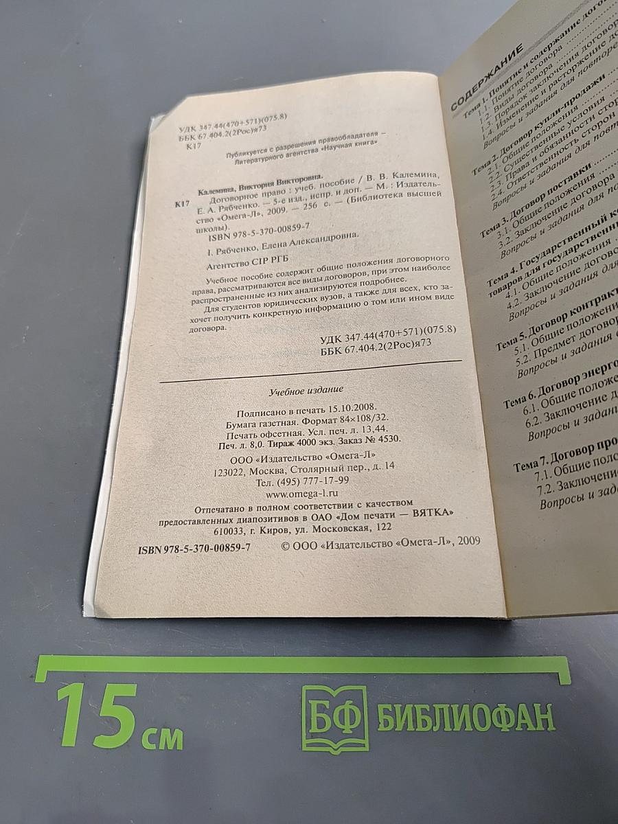 Договорное право. Учебное пособие