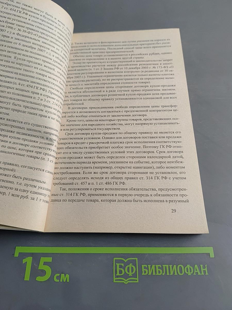 Договорное право. Учебное пособие