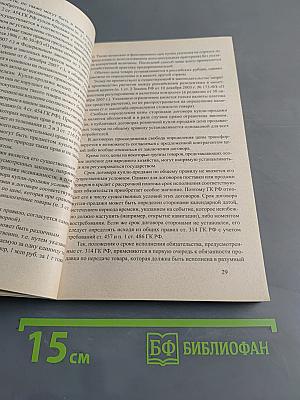 Договорное право. Учебное пособие