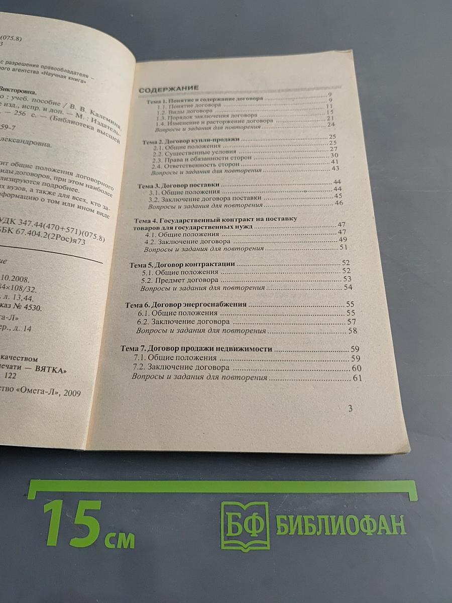 Договорное право. Учебное пособие