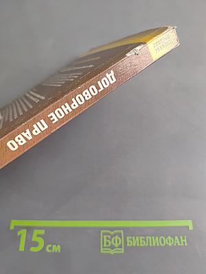 Договорное право. Учебное пособие