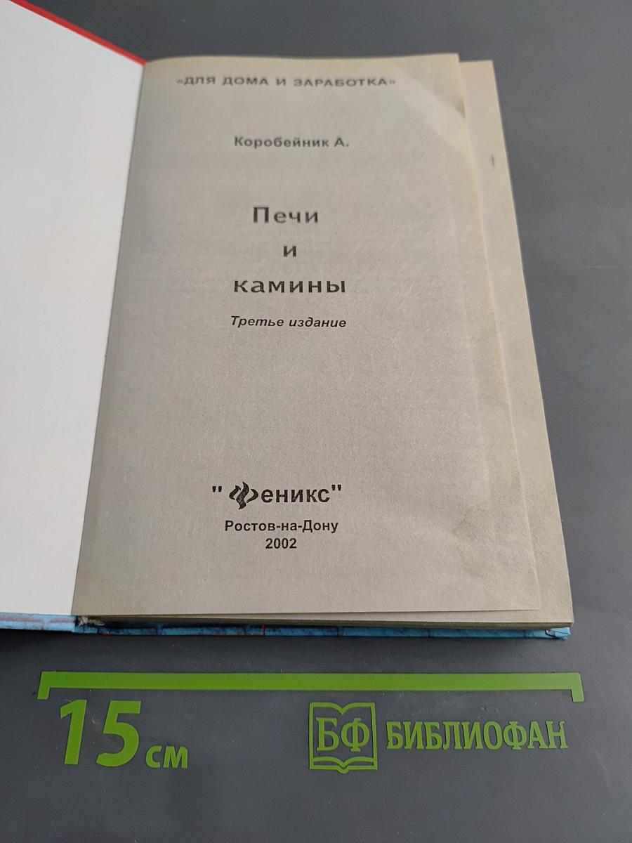 Печи и камины