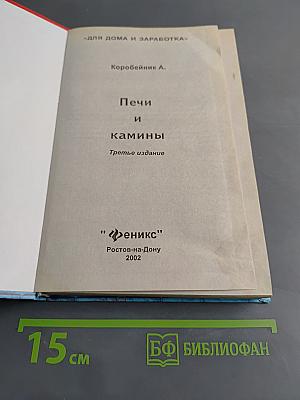 Печи и камины
