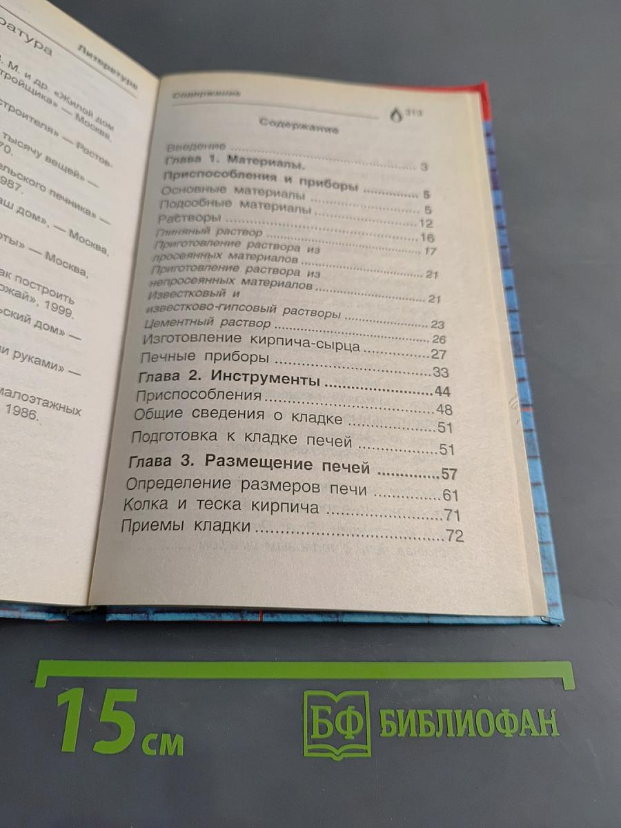 Печи и камины