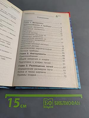 Печи и камины