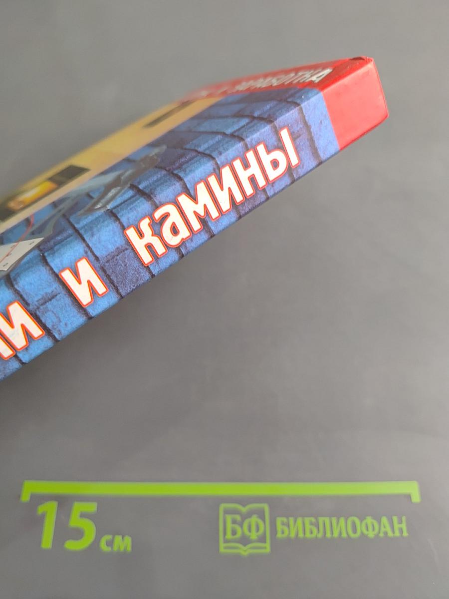 Печи и камины