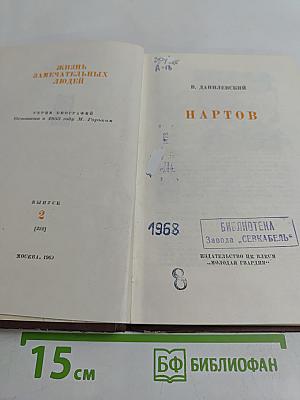 Нартов