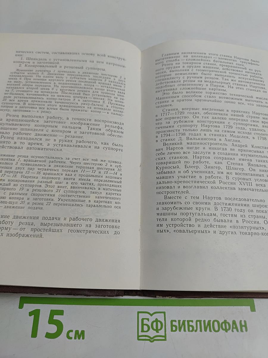 Нартов