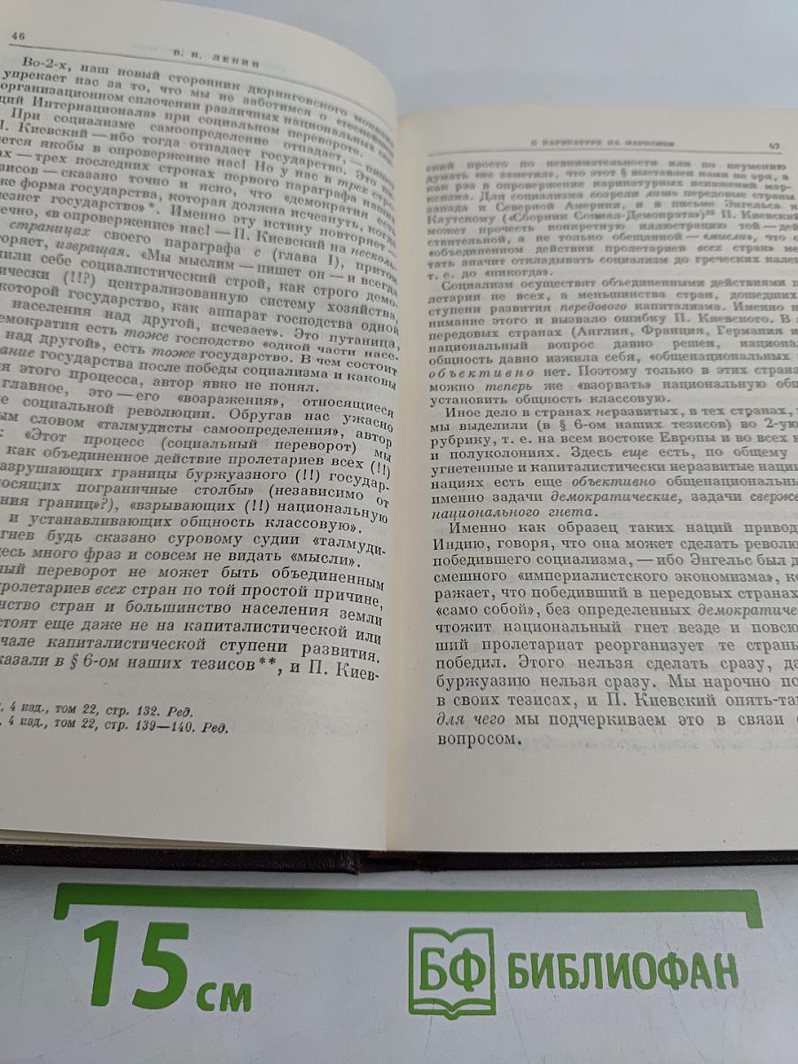 Сочинения. Издание четвертое. Том 23