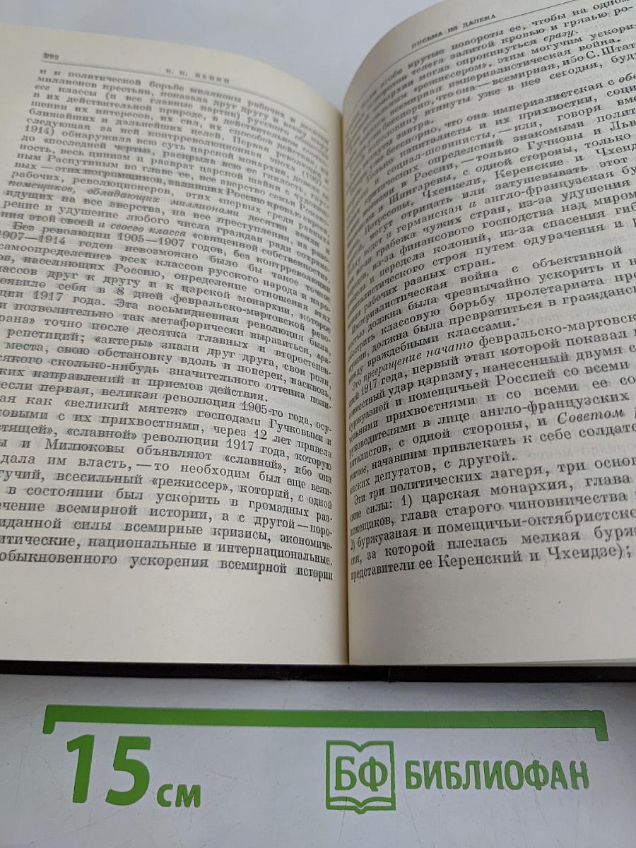 Сочинения. Издание четвертое. Том 23
