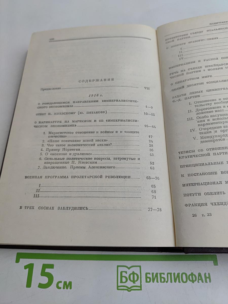 Сочинения. Издание четвертое. Том 23