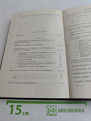 Сочинения. Издание четвертое. Том 23