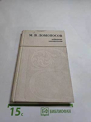 Избранные произведения