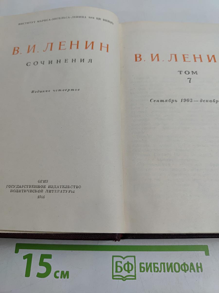 Сочинения. Том 7