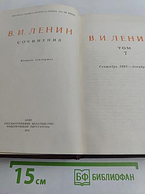 Сочинения. Том 7