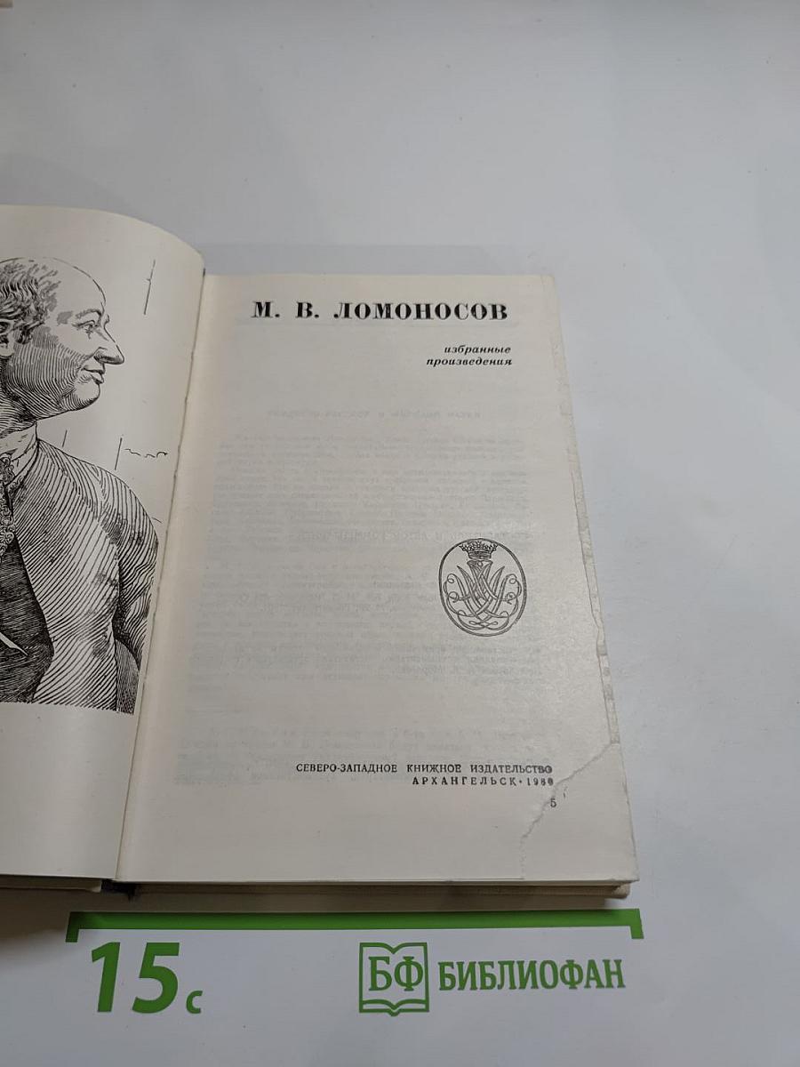 Избранные произведения