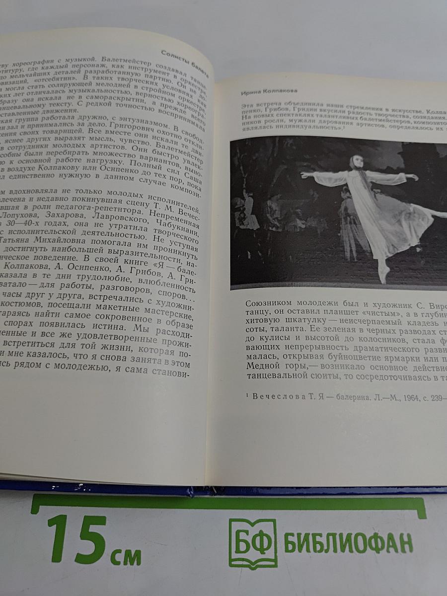 Ирина Колпакова